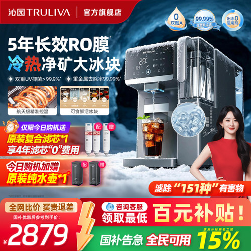 沁园新品冷热冰净矿免安装净水器