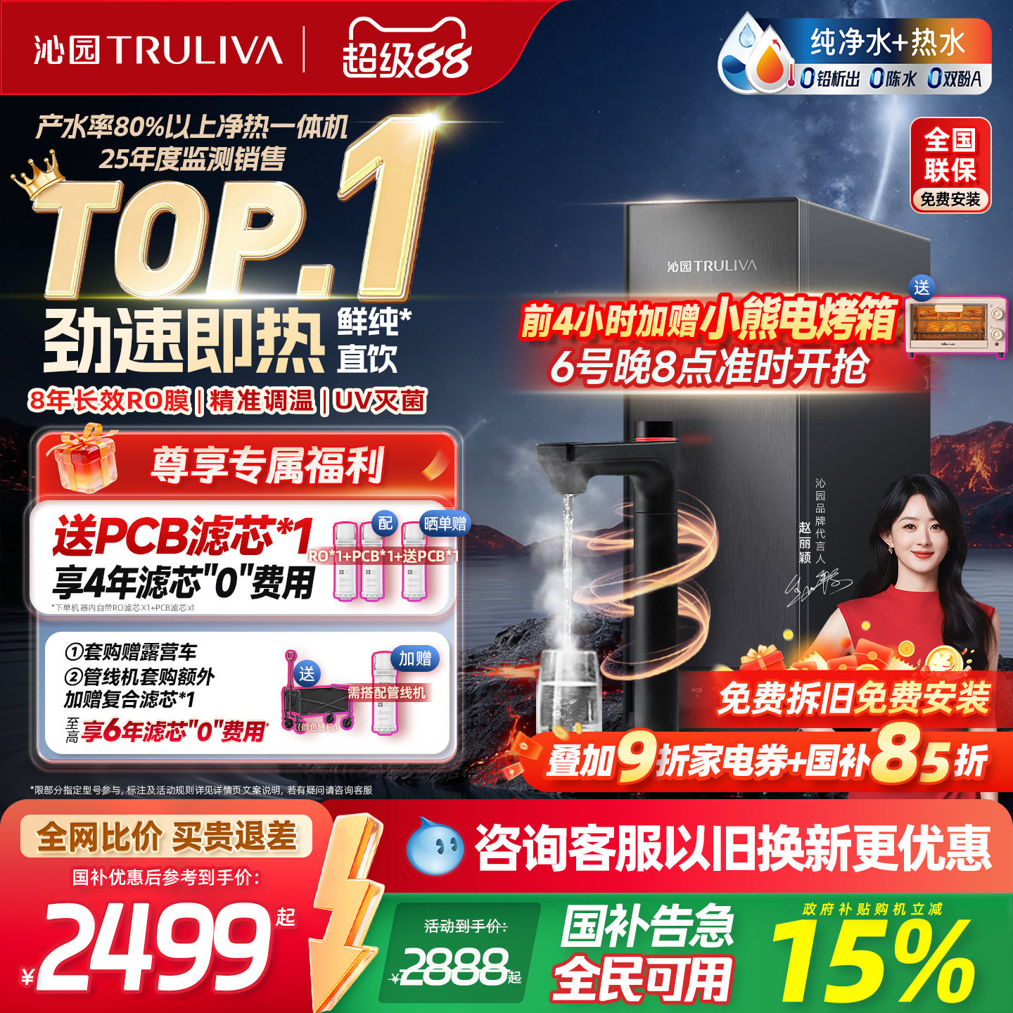 沁园加热净水器政府补贴家用双子芯自来水RO过滤器净热一体饮水机