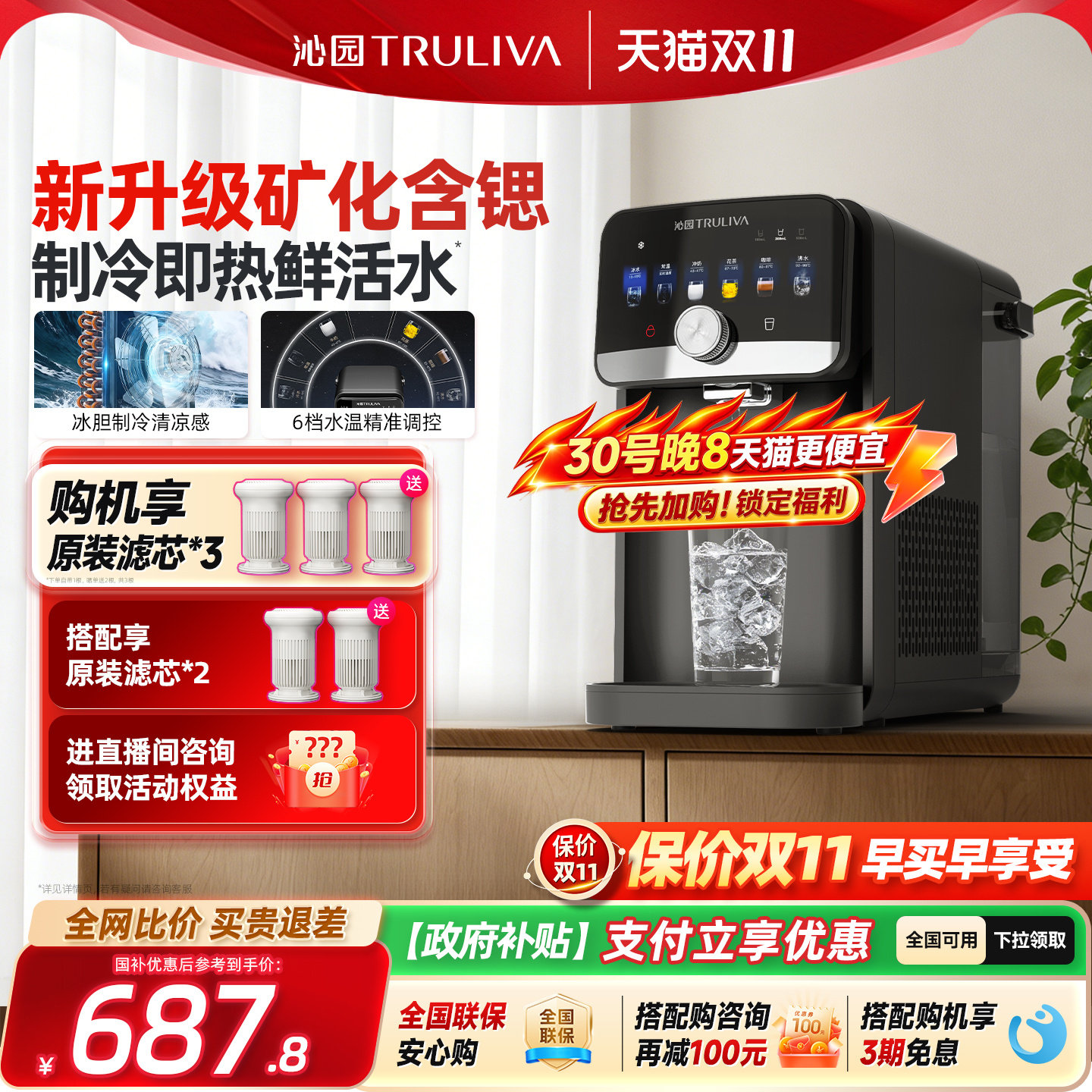 政府补贴沁园即热式制冷饮水机家用小型台式饮水器冷热直饮免安装
