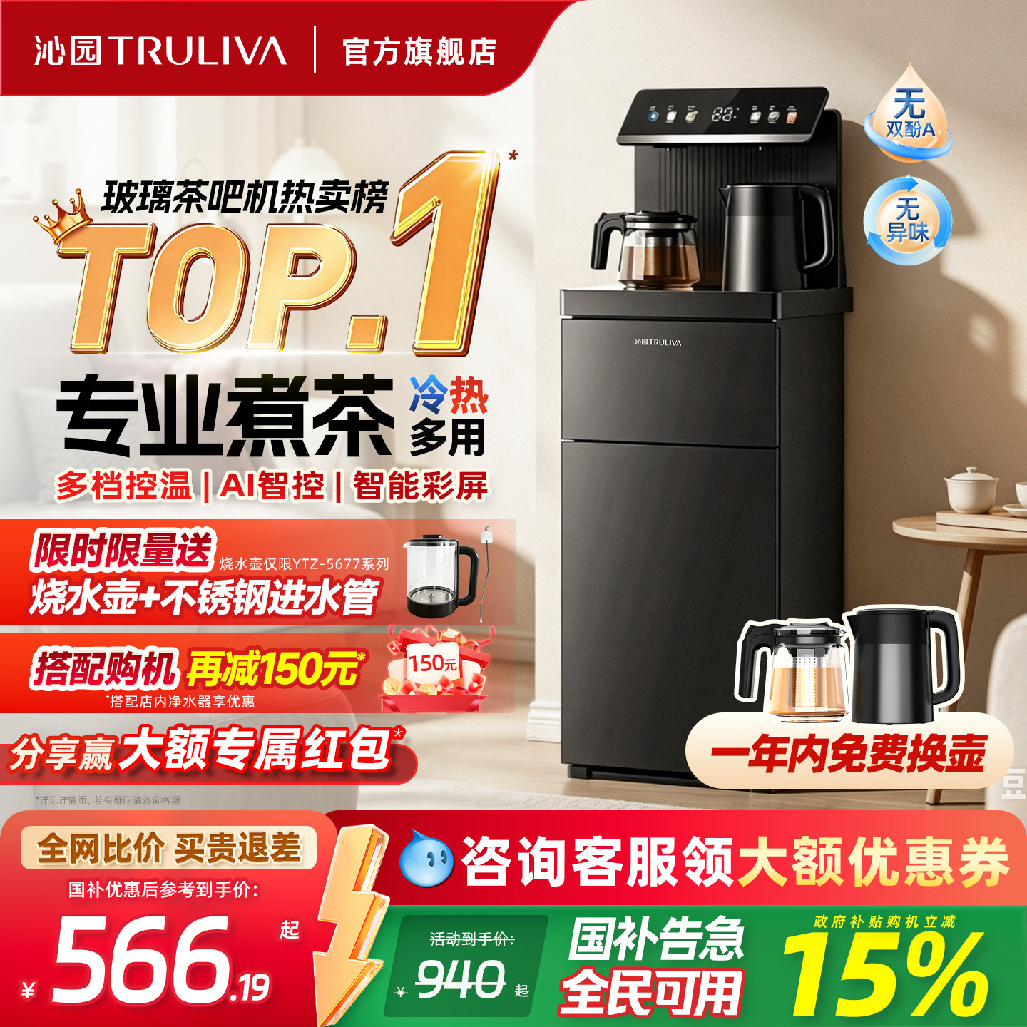 【政府补贴】沁园茶吧机家用下置水桶全自动智能冷热一体饮水机