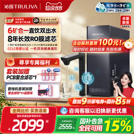沁园官方家用双子芯净水器政府补贴厨下自来水RO过滤器净矿净水机