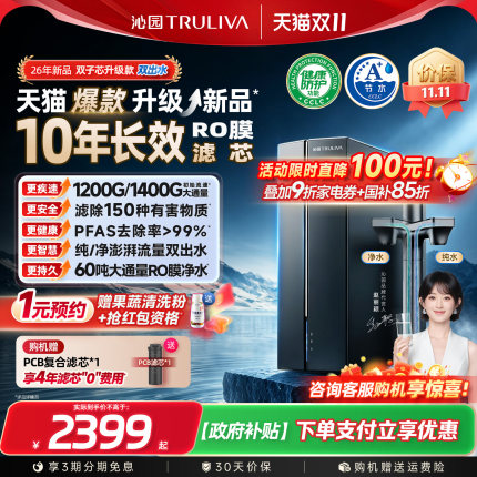 【旗舰新品】沁园双子芯6.0净水器家用自来水过滤器 10年RO净水机