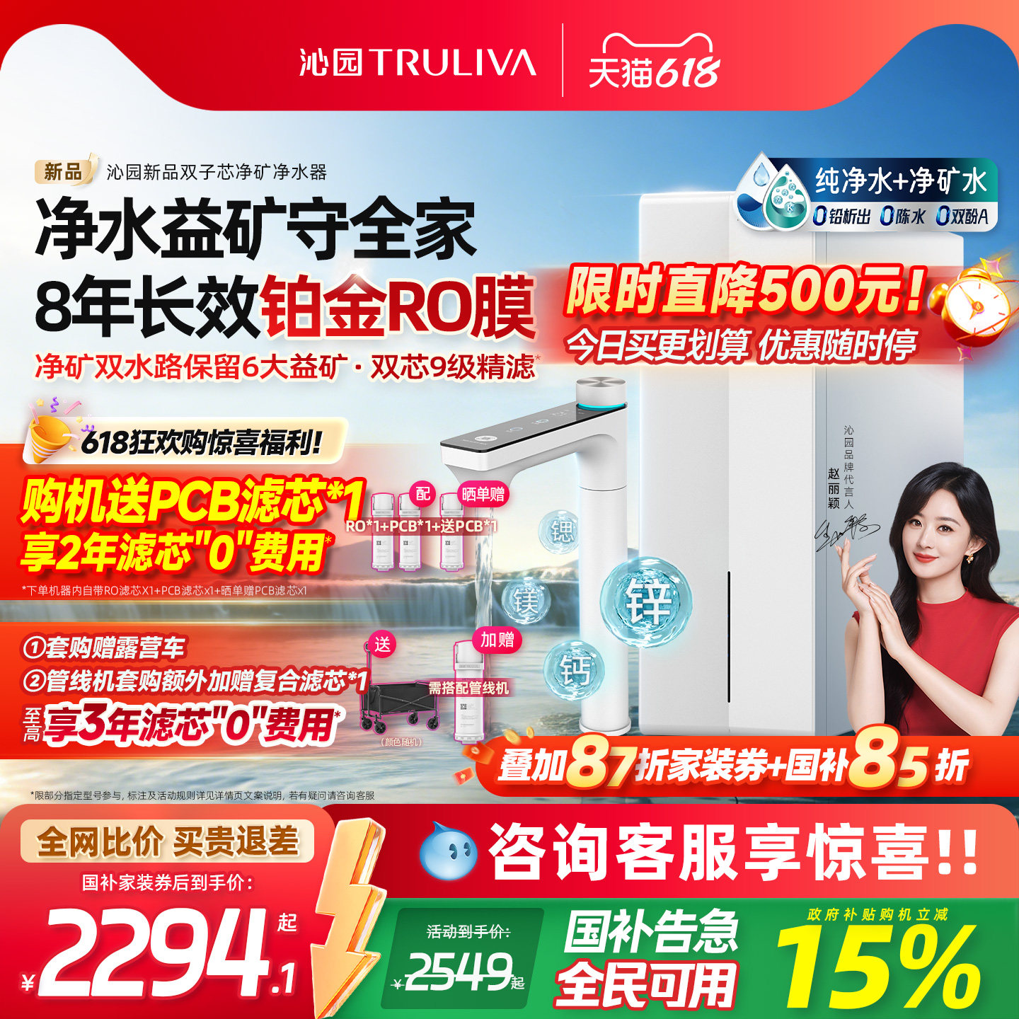 沁园双子芯净矿净水器政府补贴家用鲜纯水厨房自来水过滤RO反渗透