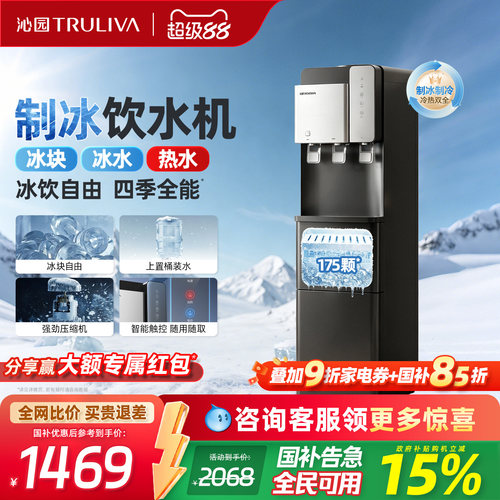 沁园立式压缩机制冰饮水机