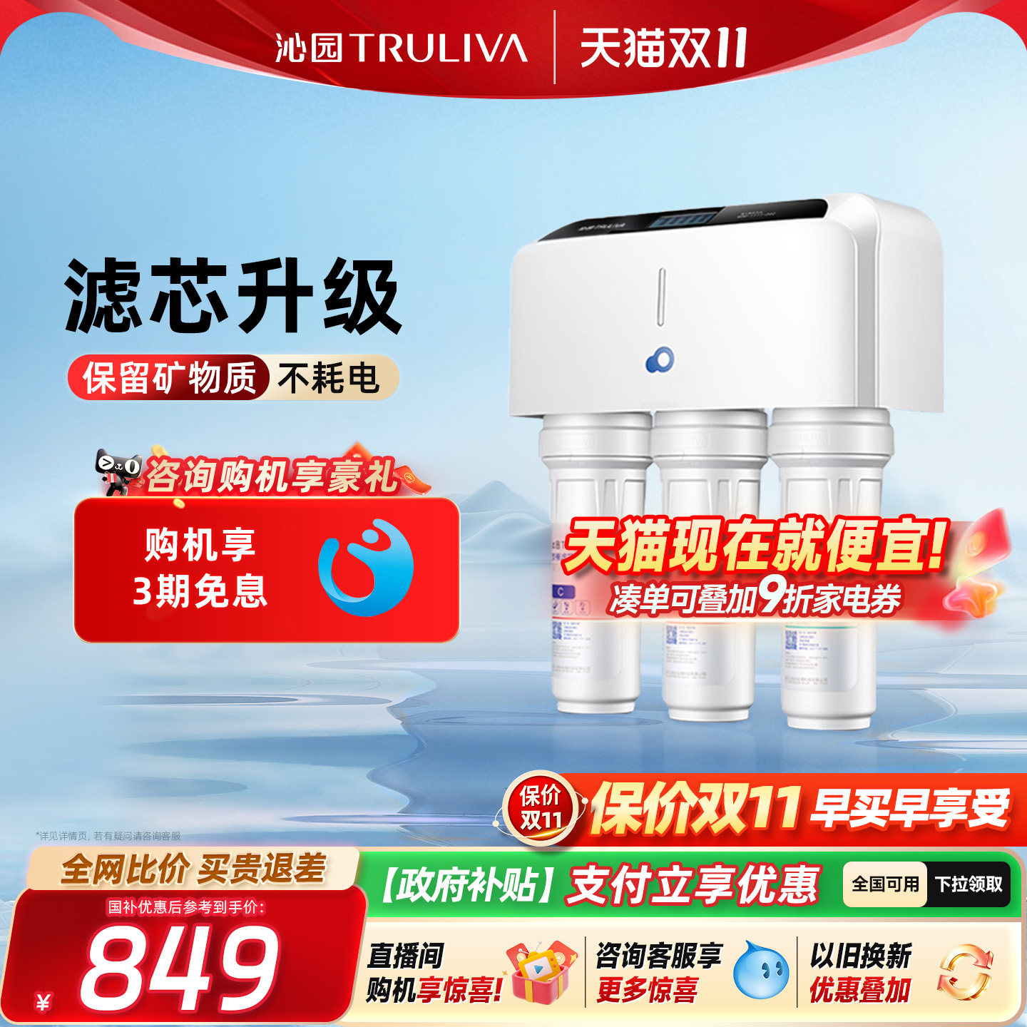 政府补贴沁园官方保留矿物净水器家用厨房自来水超滤净水器01D