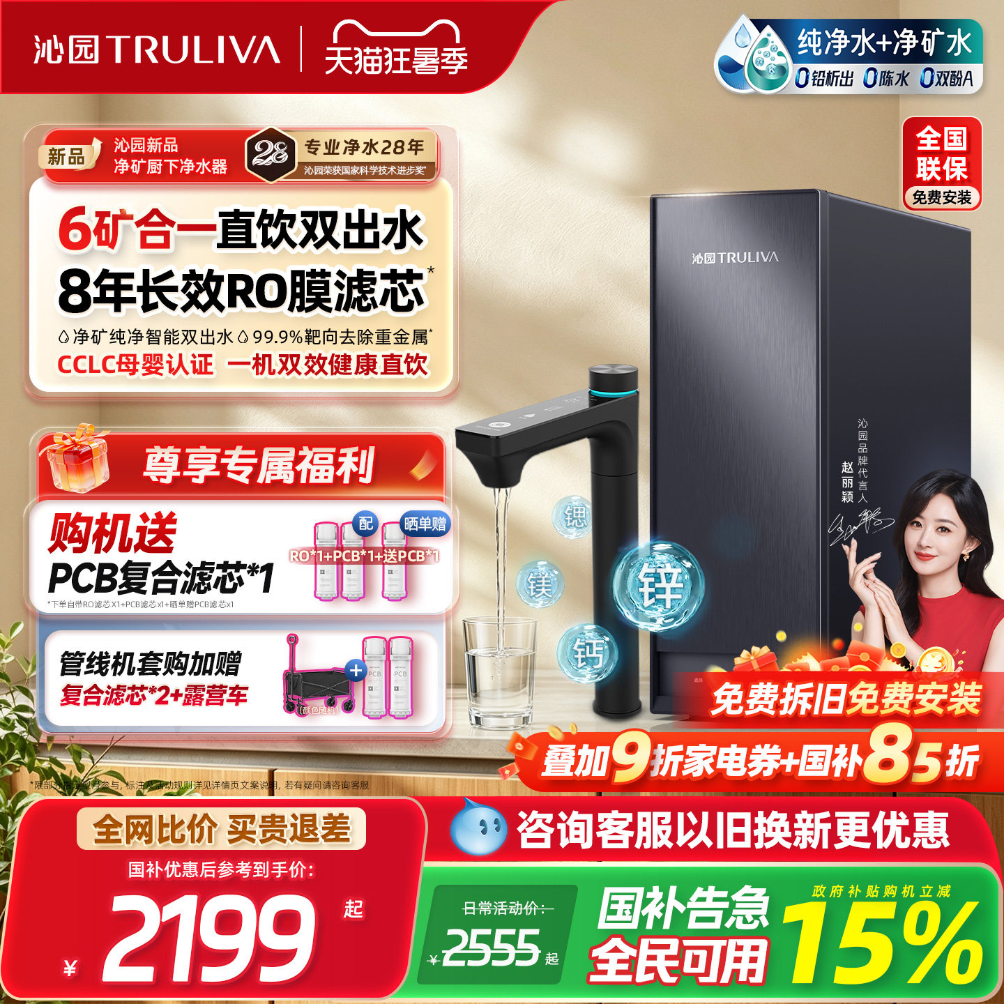 沁园官方家用双子芯净水器政府补贴厨下自来水RO过滤器净矿净水机
