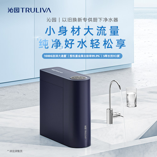 沁园净水器以旧换新专供1000G反渗透全橱升级套餐