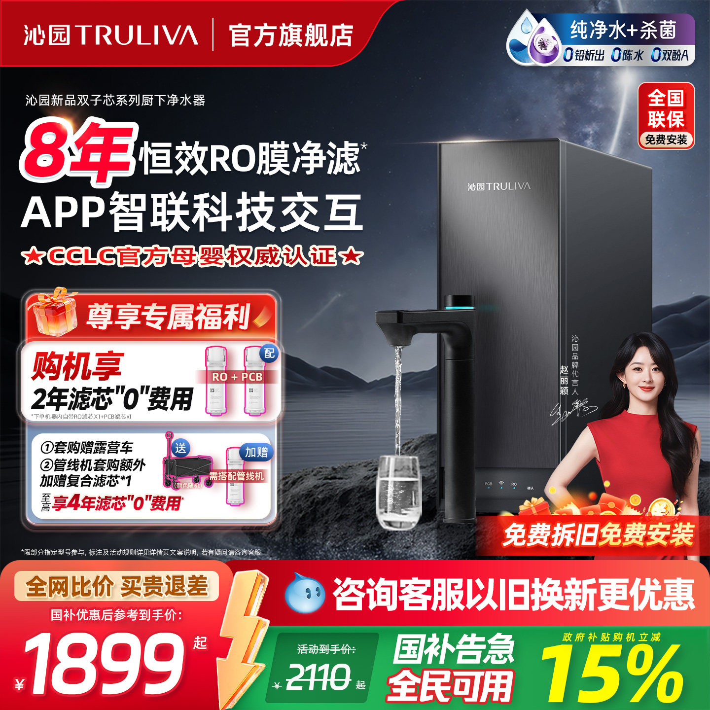 沁园双子芯净水器政府补贴家用水龙头过滤器RO膜反渗透母婴净水机