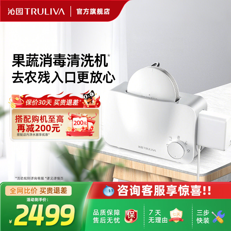 沁园果蔬清洗机厨房智能洗菜神器食材净食机活氧消毒去农残净化器