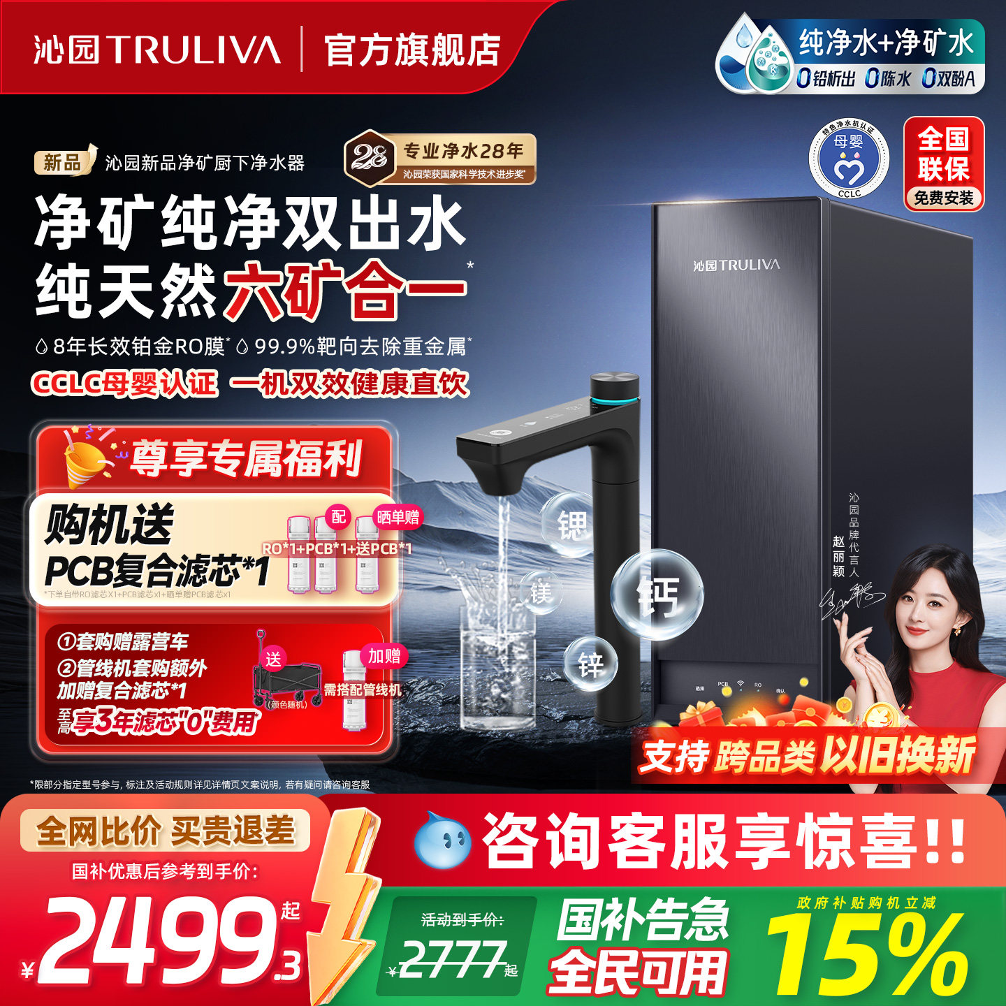 沁园官方家用双子芯净水器政府补贴厨下自来水RO过滤器净矿净水机