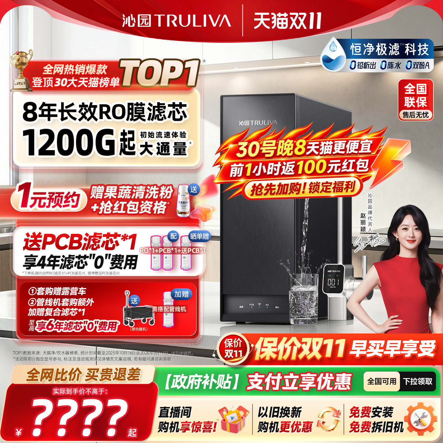 沁园新品双子芯家用净水器政府补贴RO智能净水机厨房自来水过滤器