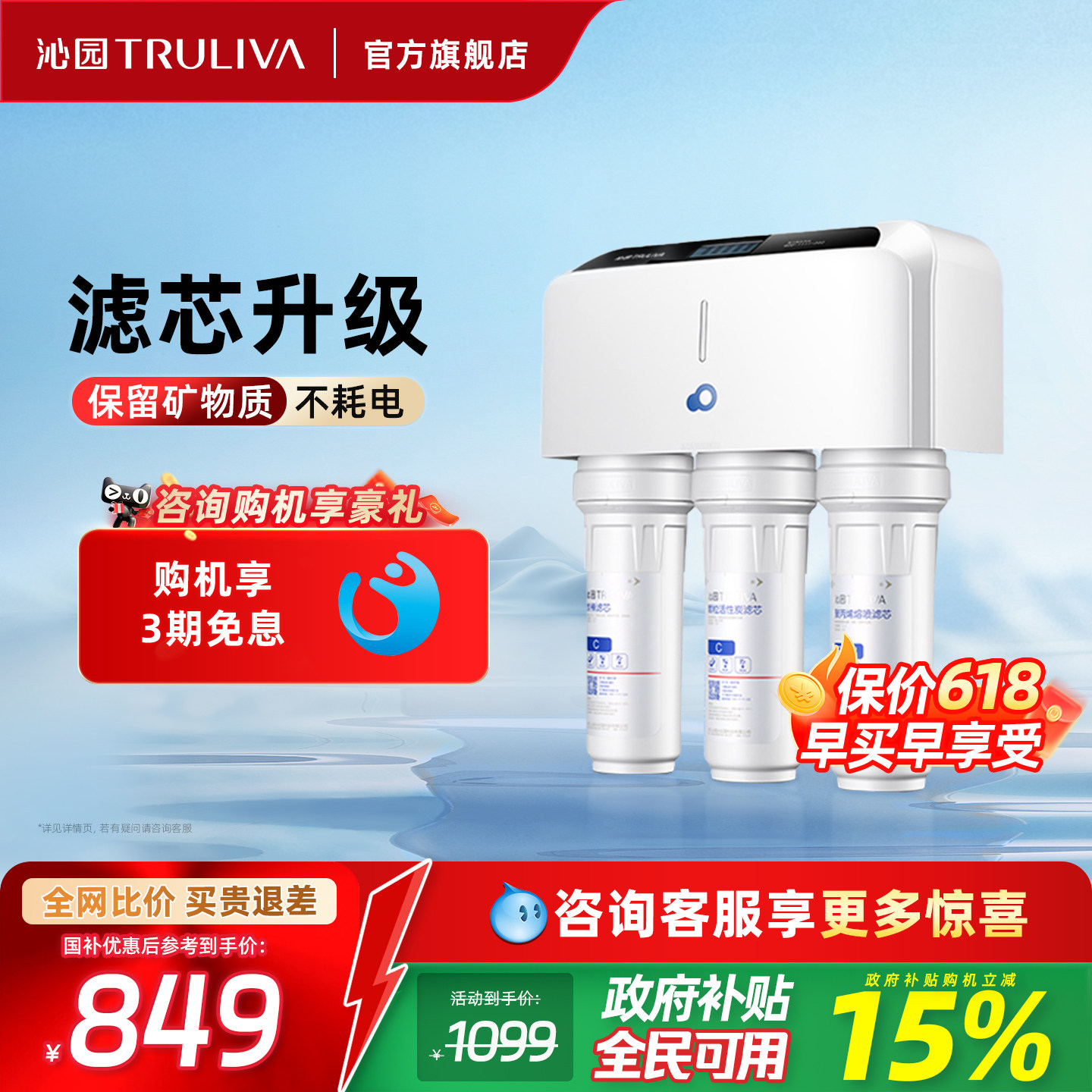 政府补贴沁园官方保留矿物净水器家用直饮厨房自来水超滤器01D