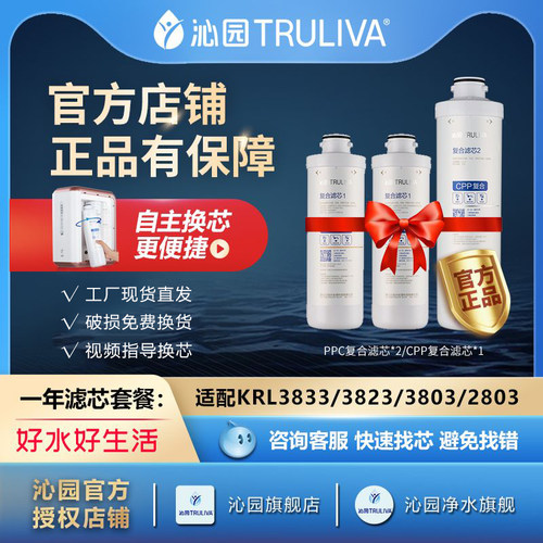 沁园净水器滤芯KRL3833/3823/3803/2803 PPC复合CPP复合滤芯】