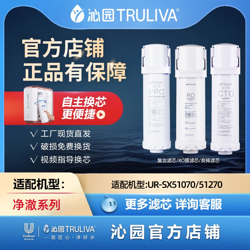 沁园净水器滤芯官方Hygiene净澈UR-SX51070/51270