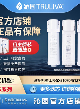 沁园净水器滤芯官方Hygiene净澈UR-SX51070/51270