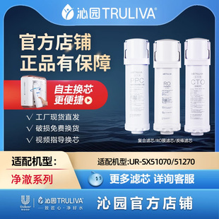 沁园净水器滤芯官方Hygiene净澈UR-SX51070/51270