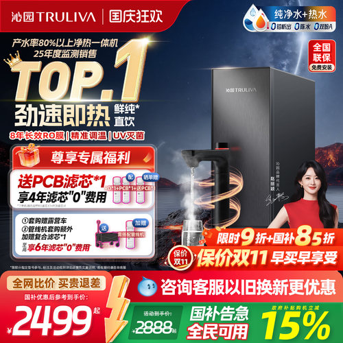 沁园加热净水器政府补贴立减15%