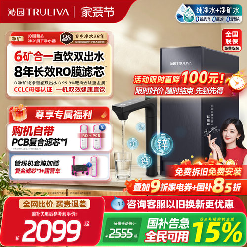 沁园新品家用厨下矿物质净水器