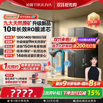 【新品净矿】沁园家用双子芯6.0净水器政府补贴厨房饮水机净水机