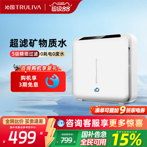 沁园净水器矿物质水超滤五级精滤