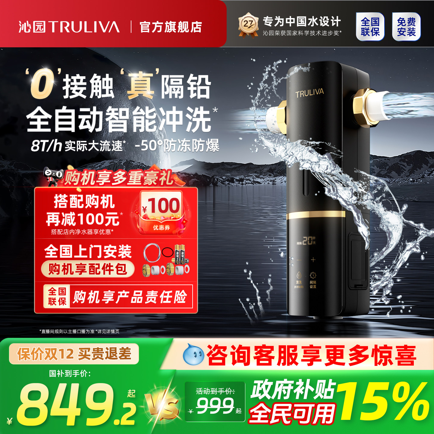 [��������15%]��԰ǰ�ù�������������ˮ����ϴȫ�Զ�����������849.15Ԫ(������)