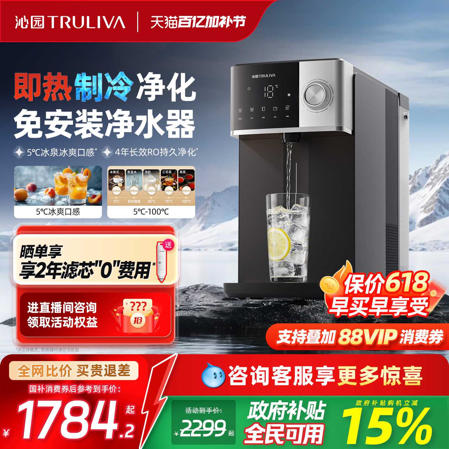 政府补贴沁园免安装RO反渗透台式净饮机速冷即热冰水直饮一体机