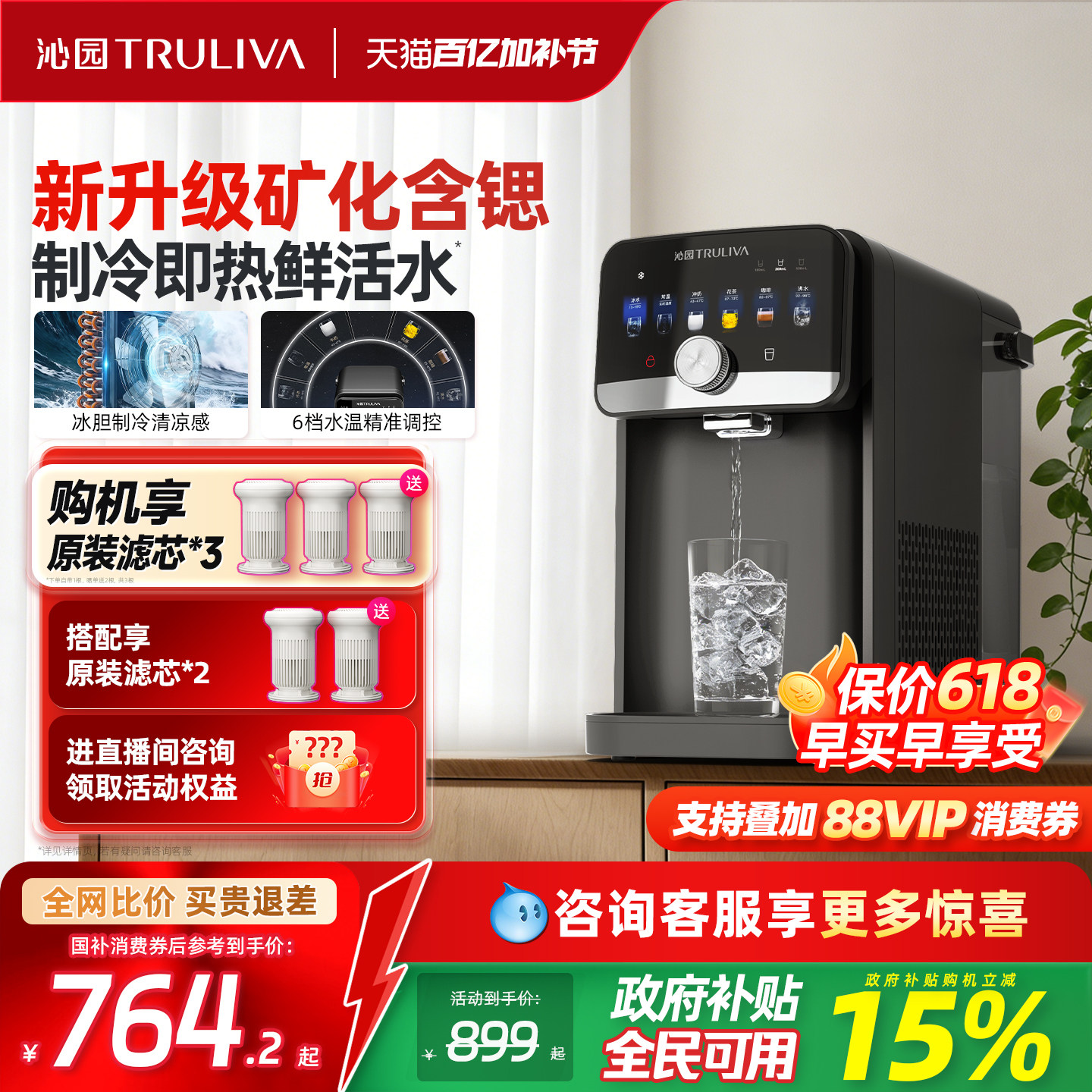 政府补贴沁园即热式制冷饮水机家用小型台式饮水器冷热直饮免安装