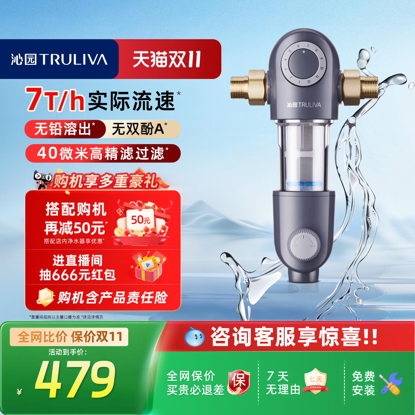 【政府补贴15%】沁园净饮机家用中央前置过滤器虹吸大通量自来水