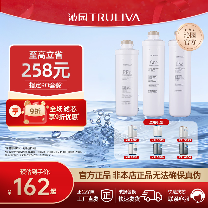 沁园净水器滤芯KRL3833