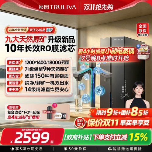 沁园新品双子芯厨下净矿净水器