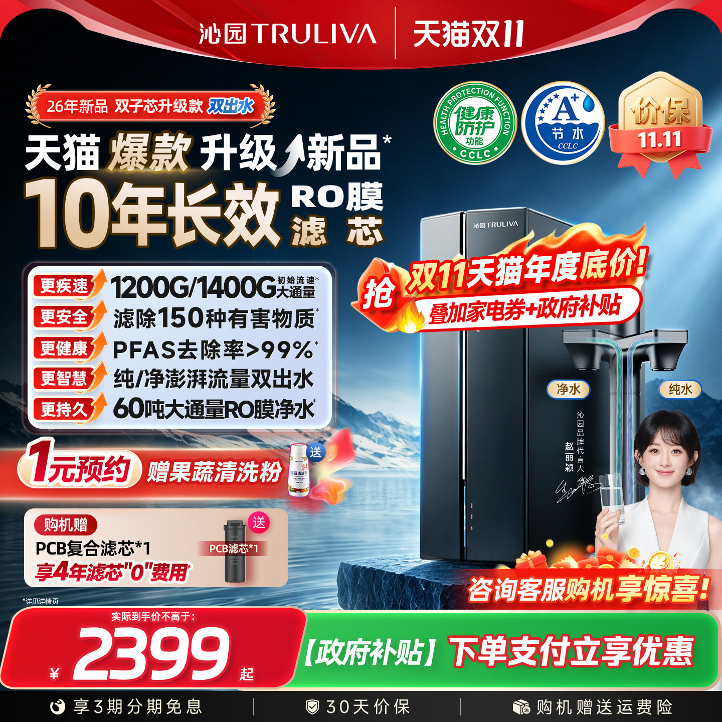 【旗舰新品】沁园双子芯6.0净水器家用自来水RO过滤器智能净水机