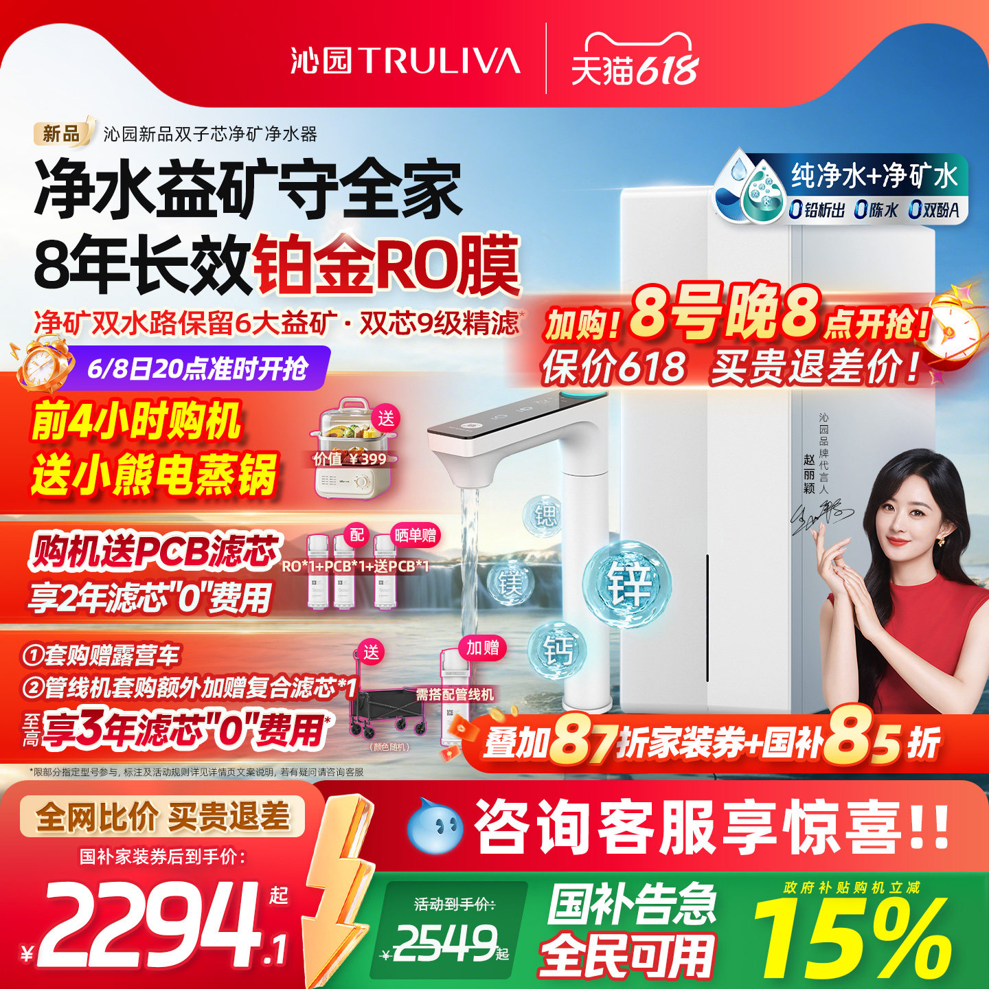 沁园双子芯净矿净水器政府补贴家用鲜纯水厨房自来水过滤RO反渗透