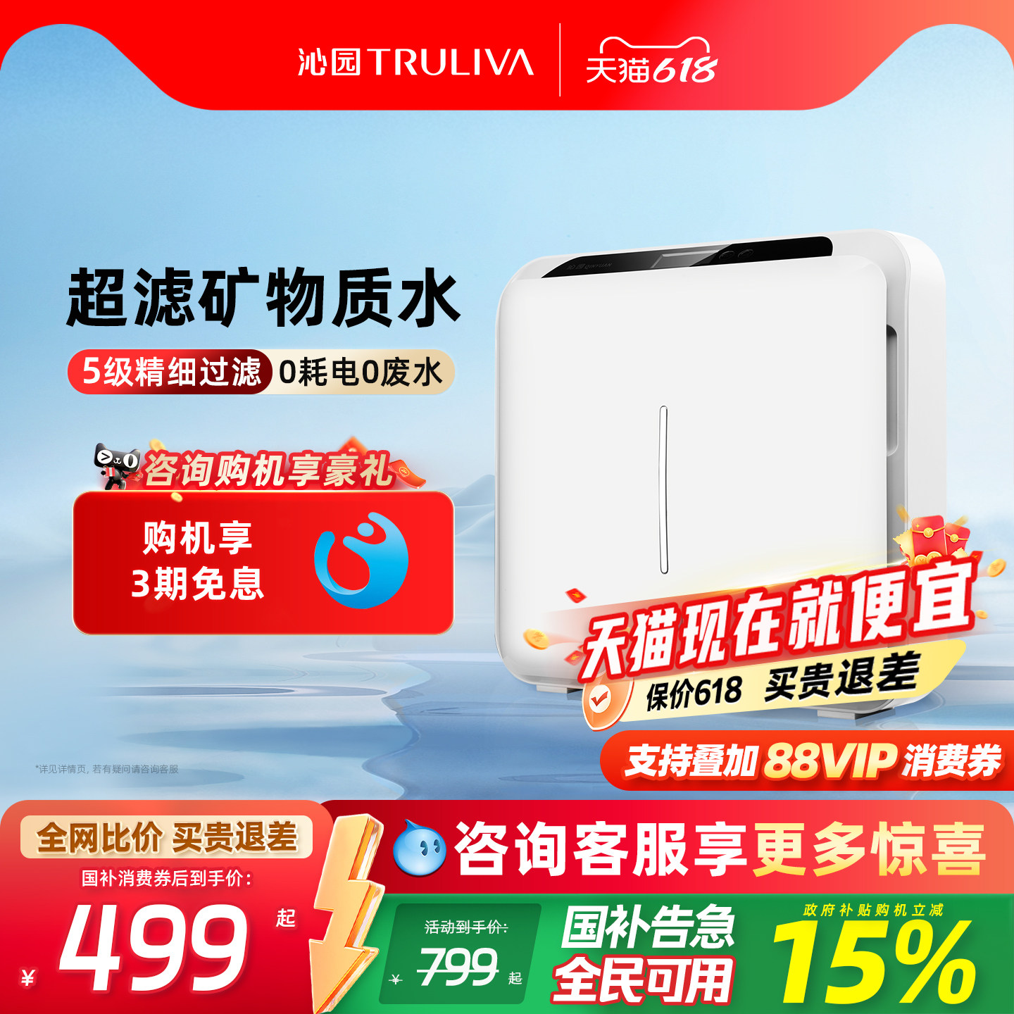 政府补贴沁园净饮机家用厨房自来水前置过滤器矿物质水超滤机502A