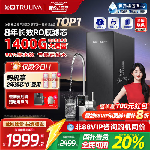 【政府补贴】沁园25年新品净水器