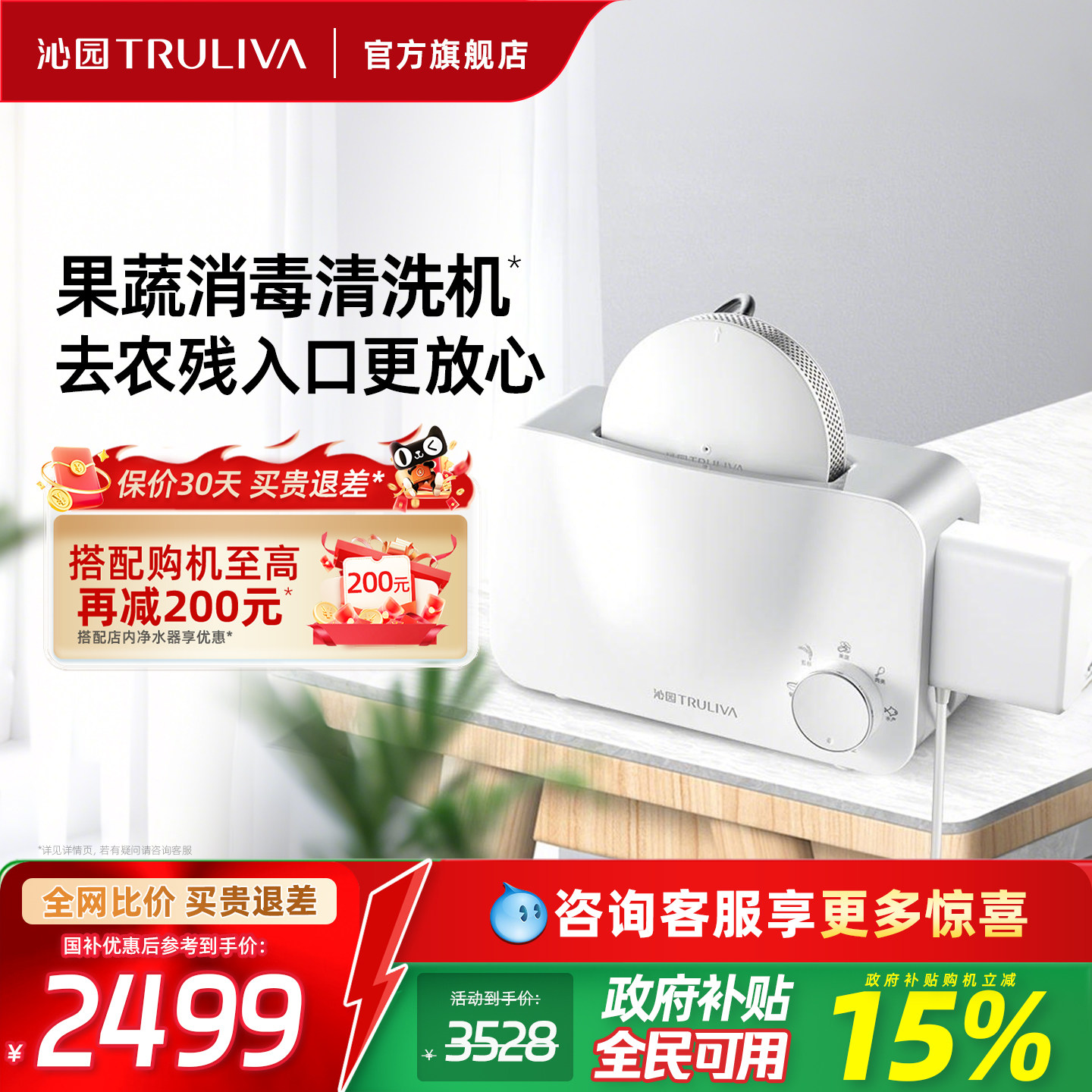 沁园果蔬清洗机家用厨房智能净食机去农药残留果蔬净化QY/F-I03