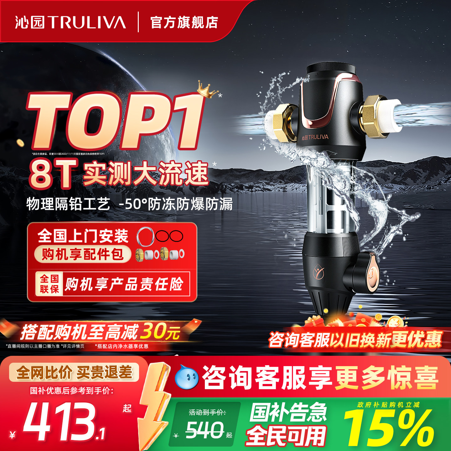 沁园前置家用全屋反冲洗净水器图片
