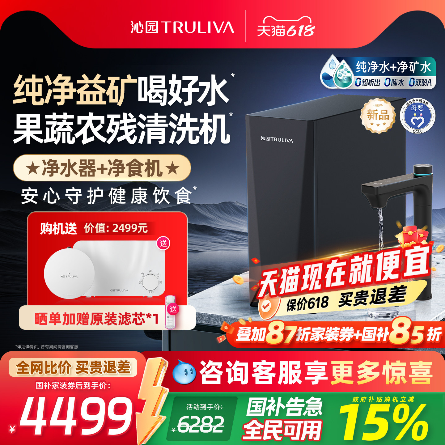 沁园新品家用食材净化机