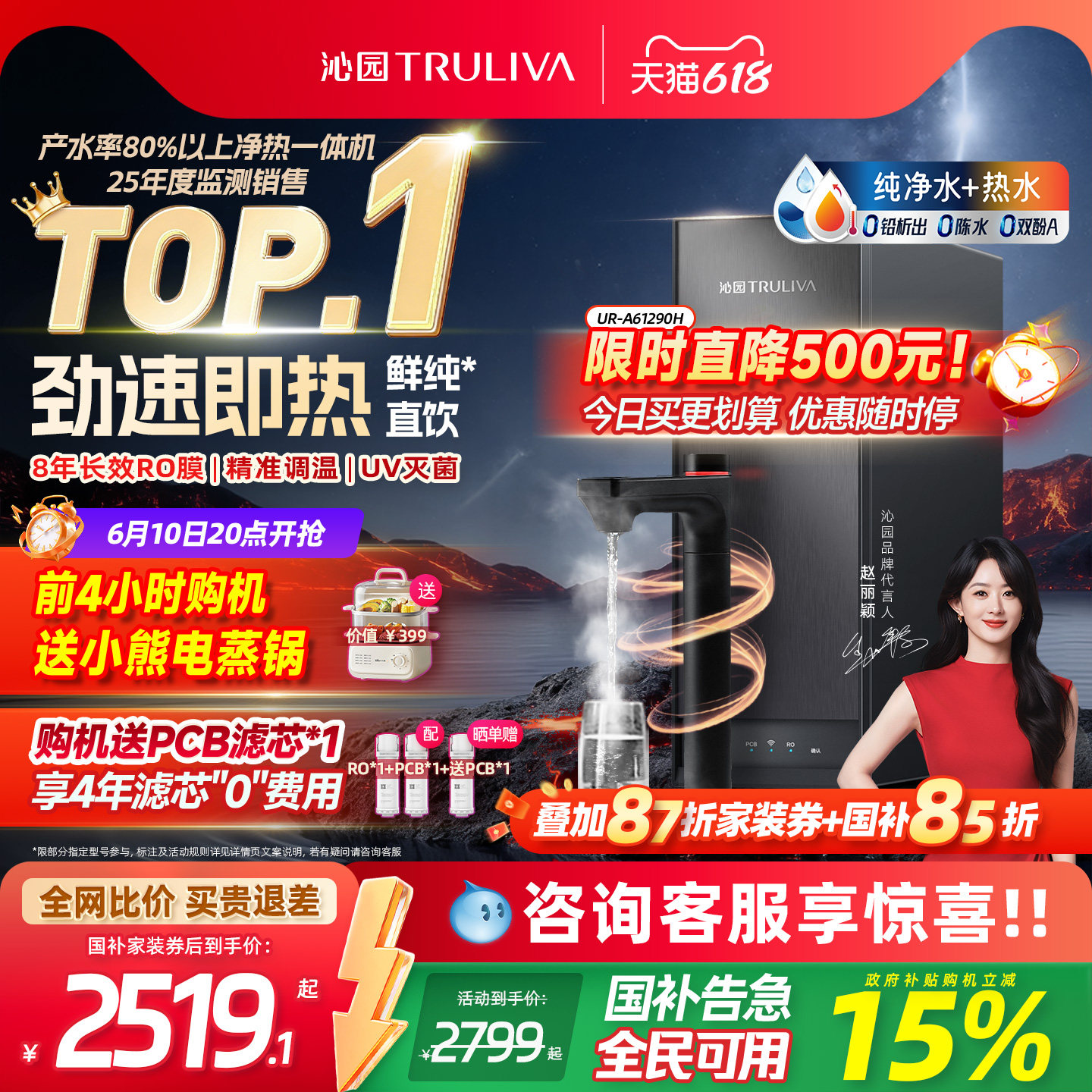沁园加热净水器政府补贴立减15%