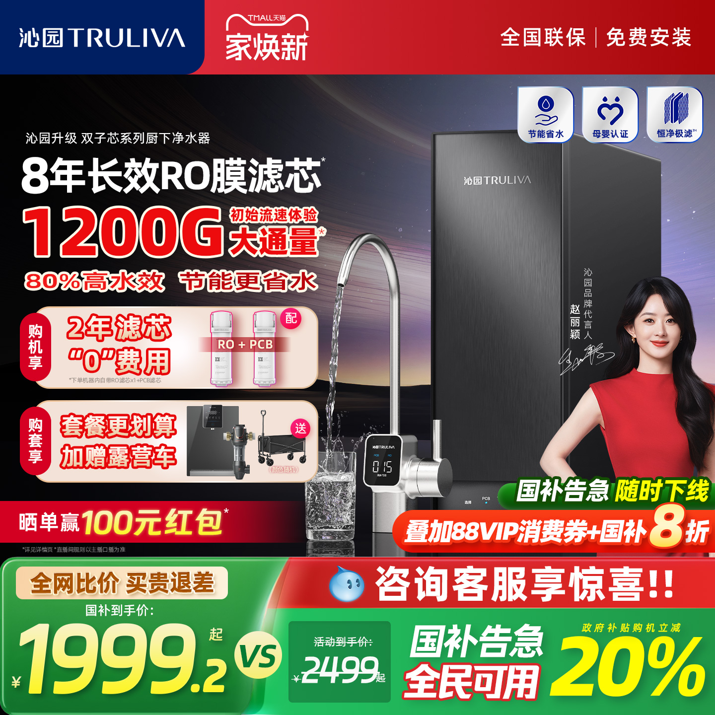 [政府补贴]沁园25年新品双子芯净水器家用饮水机厨房自来水过滤器