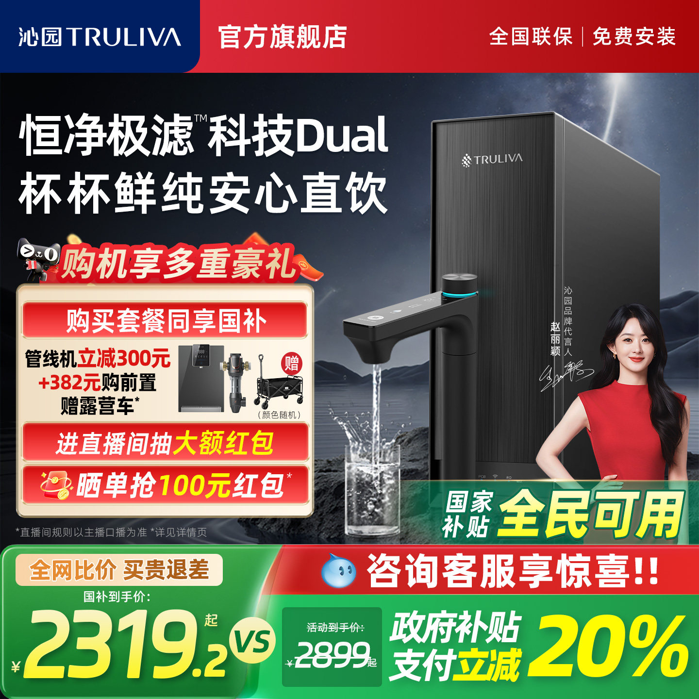 【政府补贴】沁园双子芯净水器RO反渗透家用饮水机厨房自来水过滤