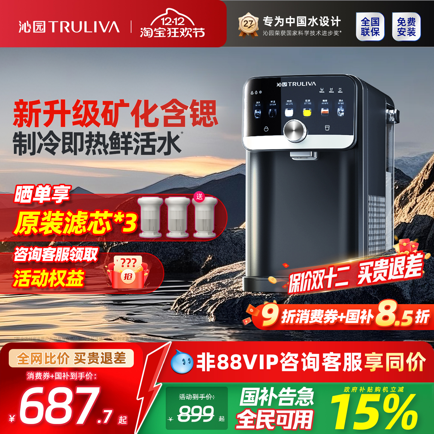 沁园新品即热式制冷饮水机