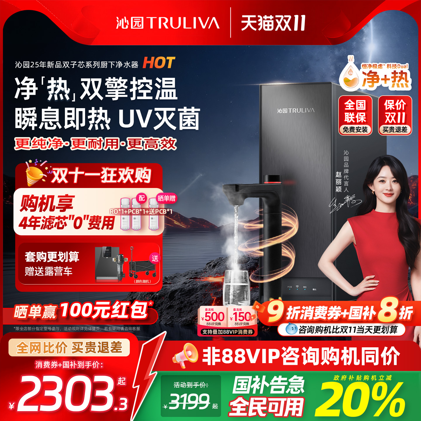 政府补贴沁园净水器家用双子芯自来水过滤RO反渗透净热一体饮水机