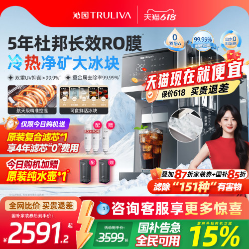 沁园新品冷热冰净矿免安装净水器
