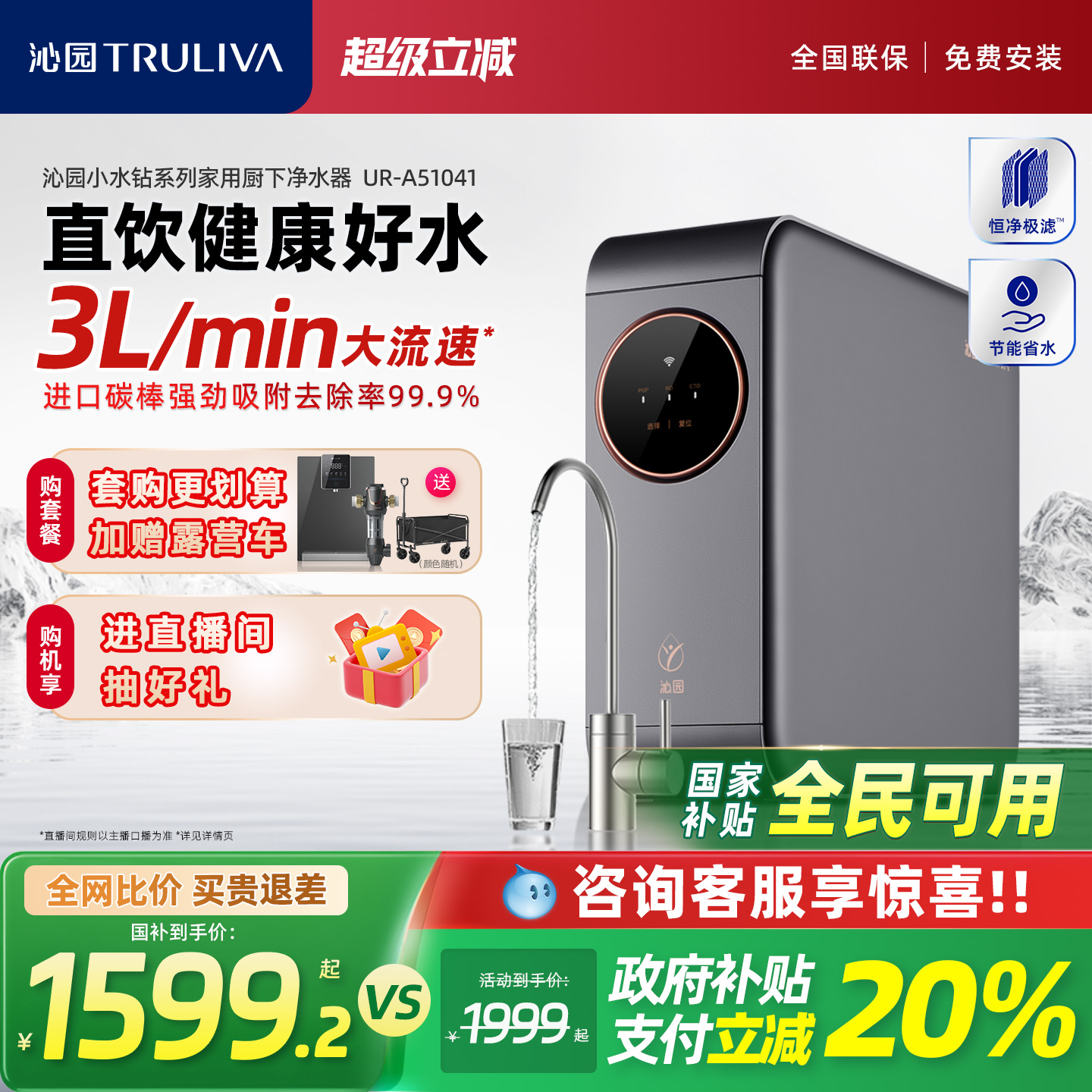 政府补贴沁园家用净水器小水钻自来水过滤直饮厨下饮水机1000G