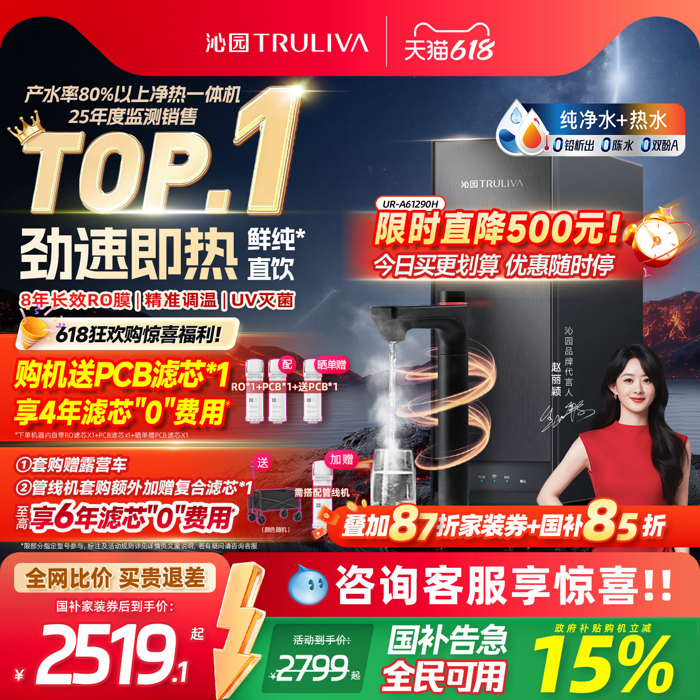 沁园加热净水器政府补贴立减15%