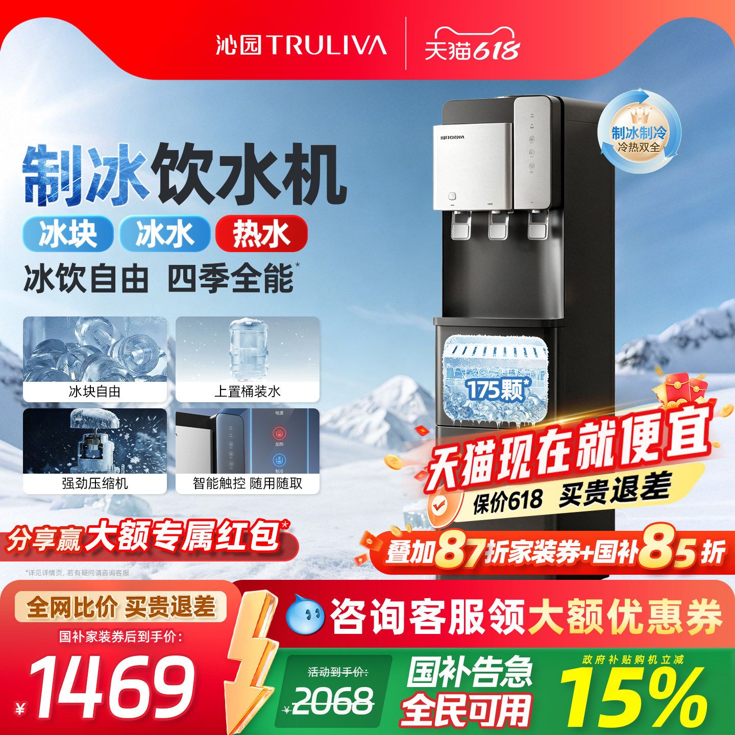 沁园制冰水立式政府补贴饮水机上置式水桶家用压缩机制冰饮水机