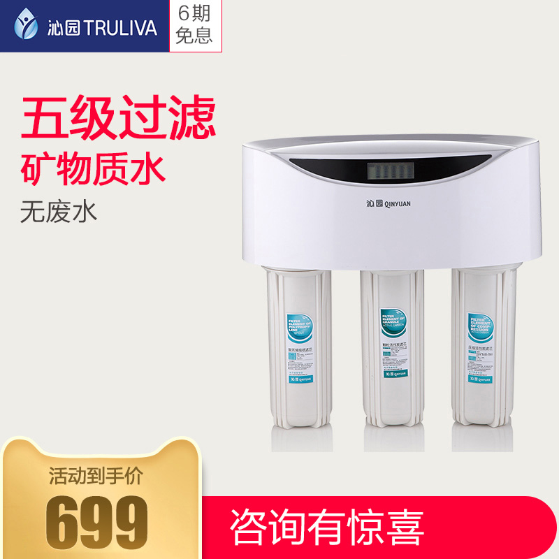 沁園5級過濾超濾機廚房家用凈水器凈水機01E