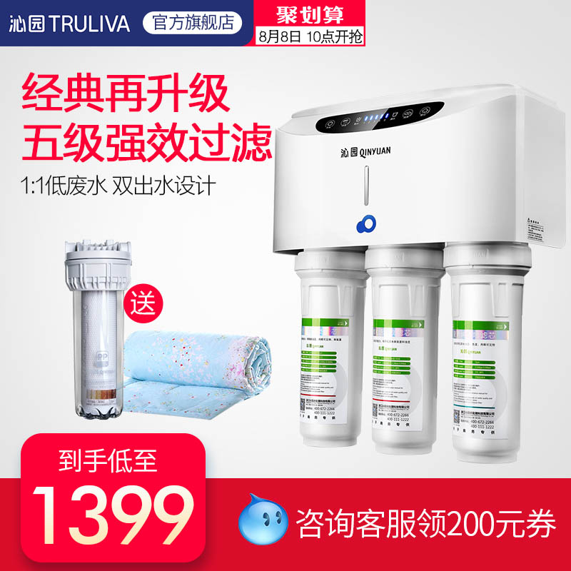 沁園凈水器官方旗艦店官網家用直飲廚房自來水井水農村凈水機501D