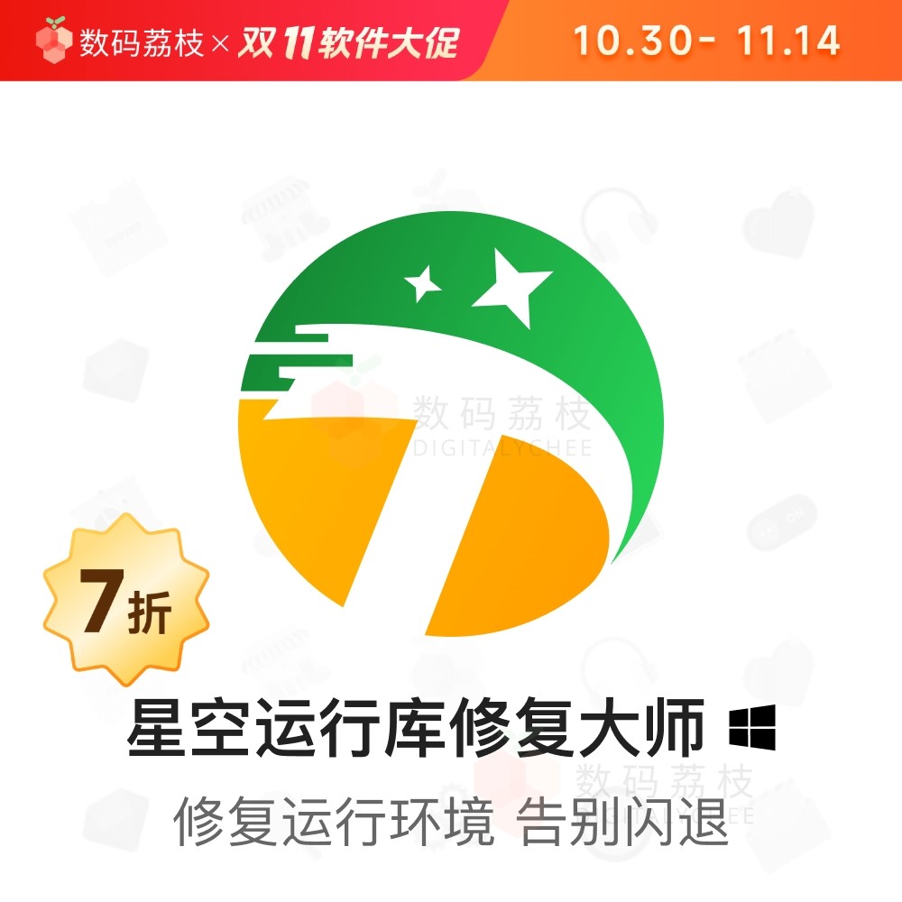 数码荔枝| 星空运行库修复大师[Win]解决DLL报错游戏闪退环境修复