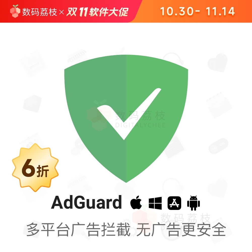 数码荔枝| AdGuard浏览器电脑广告拦截防跟踪软件 adguard 永久